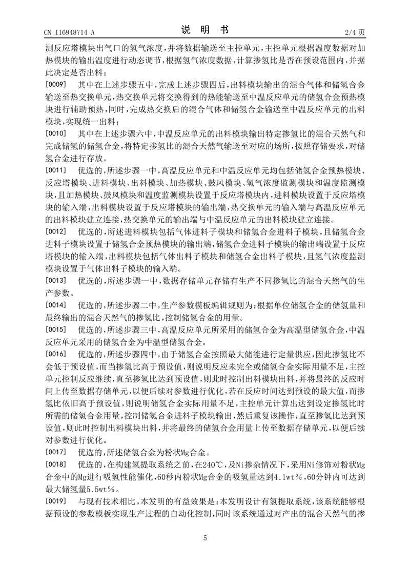1、一种天然气管混合氢道输轻质储氢合金提取氢方法_5.jpg