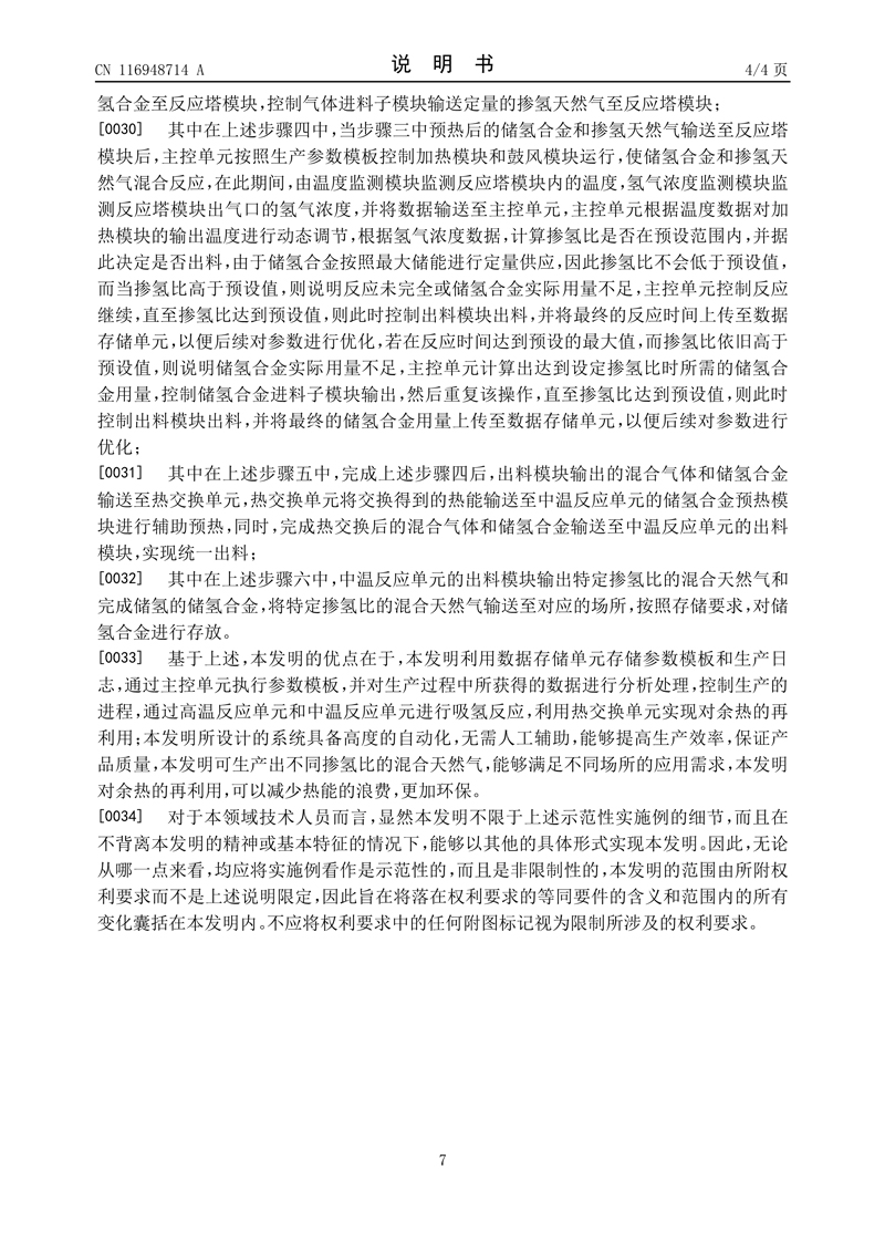 1、一种天然气管混合氢道输轻质储氢合金提取氢方法_7.jpg