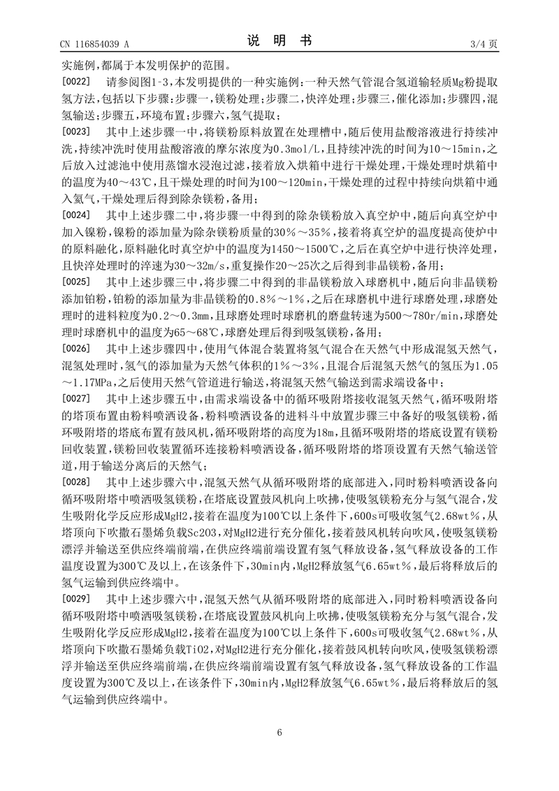 2、一种天然气管混合氢道输轻质Mg粉提取氢方法_6.jpg